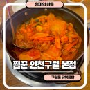 구월동 찜꾼 닭볶음탕 주차, 내돈내산 솔직후기