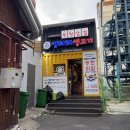 엉터리생고기 덕천점 이미지