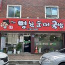 신토리병천순대 - 17061 | 신토리병천순대