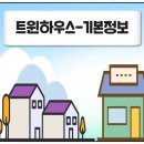 서귀포트윈하우스 이미지