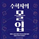 몰입과 진로 이미지