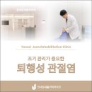 원주 중앙동 정형외과 무릎 관절염 조기 예방은 연세준재활의학과의원에서!