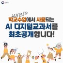 AI디지털교과서 이미지