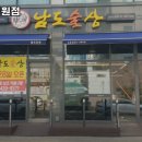 남도술상삼송
