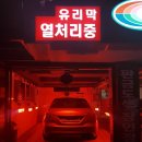 개구리자동차공업사 이미지