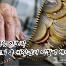 은퇴를 위한 자산관리 이미지