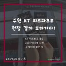 수원 KT 위즈파크로 원정 경기 보러가다!｜KT 위즈파크 꿀팁, 230구역 8열 시야, 꼭 먹어야 하는 것