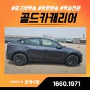 슈퍼카서비스 | 광주 슈퍼카 탁송, 골드카캐리어 안전하고 신속한 서비스 - 골드카캐리어