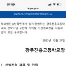 광주진흥고등학교