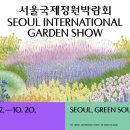 [서울/보라매공원]서울 국제 정원 박람회_진행요원 모집 이미지