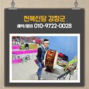 천복