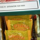 [GS25] 홈위드) 황치즈쿠키 후기