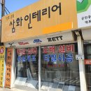 삼화종합설비