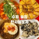 [한사발포차 수유점] 닭볶음탕이 맛있는 수유 술집 ㅣ계란달달토스트 필수