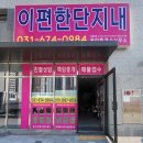 이편한 단지내 공인중개사사무소 이미지