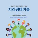 지리쌤 이미지