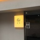 온기 | 행궁동 숙소 소녹 온기 방문 후기 라운지와 주차까지 완벽했던 곳