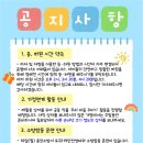 야곱반 이번주 공지시항 이미지