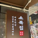마곡나루역 점심 추천 소복집 우렁 쌈밥정식 평일 후기