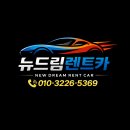 ㈜뉴현대드림렌트카 | 더뉴카니발 사고대차 후기 (LPG 그랜저 GN7 렌트)