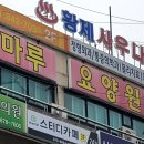 황제사우나