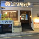 송방고기장터 이미지