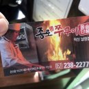 종로직화쭈꾸미덕신남창점