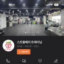 스트롱베리 트레이닝 이미지