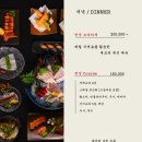 패밀리코스 | [내돈내산] 특별한 날 일식 코스요리 오마카세 &#39;천상일식&#39; 패밀리코스 후기 (+주차, 코스별설명)