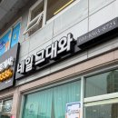 네일그대와 &amp; 오로지푸스 양평점 문제성 발톱때문에 고민이시라면!