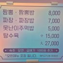 오케이짬뽕 - 하남시 덕풍서로 45-1 | 오케이짬뽕