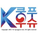 송탄쿵푸우슈체육관 이미지