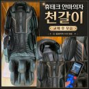 휴테크 | 휴테크 안마의자 커버 천갈이 외피 교체 비용과 방문 수리 과정