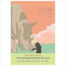 긴긴밤 이미지