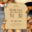 대박집막창