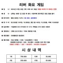 2024년 1월 30일 신탄진 리버볼링장 화요게임 안내 이미지