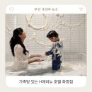 H-에비뉴호텔 해운대점 | 부산 화명동 가족탕 호텔 가성비 숙소 H에비뉴 화명점