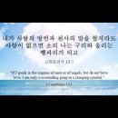오늘의 '영어성경 사진'(852강) “내가 천사의 말을 한다 해도”(고린도전서 13장 1절) 이미지
