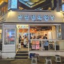 방이동 맛집 추천 진성한우곱창 방이 솔직 후기