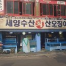 세양수산 이미지