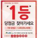 한일로또 이미지