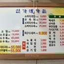 신가네가든 이미지