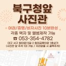 북구청앞사진관 이미지