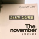 더노벰버 주식회사