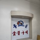 예원우돈숯불구이 이미지