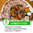 남녘들회국수보쌈