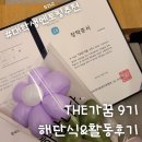 파랑새드림 지역아동센터 | 더가꿈 9기 해단식 | 대학생 생활비 멘토링 장학금 추천 | The가꿈 활동 후기 장단점