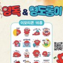 부산 영도 카페 총정리-&#39;영독&#39; 이를 아시나요? 부산 영도의 관광캐릭터 영독이와 함께 영도의 모든 카페...