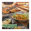 착한갈비야 | 만덕 착한갈비 만덕본점, 놀이방 있어서 갔지만... 솔직후기 내돈내산