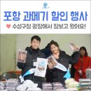 보성수산(천수과메기) | 포항 구룡포 과메기 포장 판매 :: 2019 수성구 자매도시 포항시 과메기 및 우수 수산물 할인 판매 현장...
